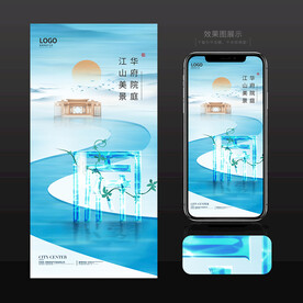 府邸房地产手机广告