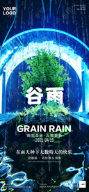 夜店酒吧谷雨海报图片节气房地产