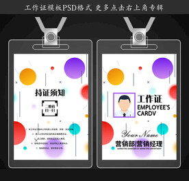 工作证设计