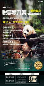 九寨沟 成都 峨眉山 乐山大佛