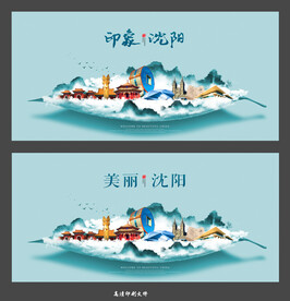 沈阳