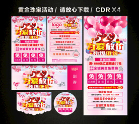 520情人节黄金珠宝促销