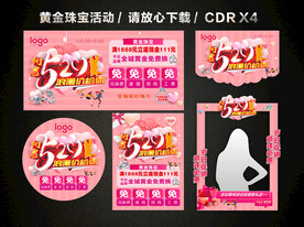 520情人节黄金珠宝促销