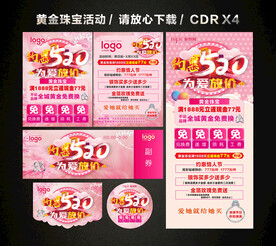 520情人节黄金珠宝促销