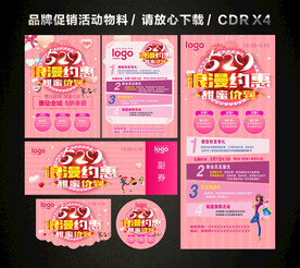 520情人节活动促销