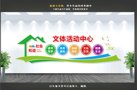 文体活动中心