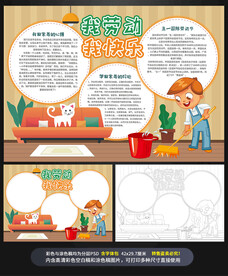 51劳动节做家务小报手抄报