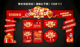 51劳动节黄金珠宝促销活动