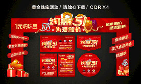 51劳动节黄金珠宝促销活动