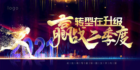 炫酷会议主题背景