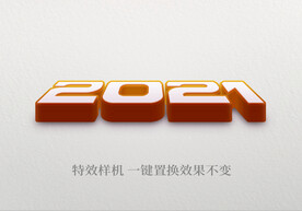 立体字
