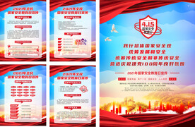 国家安全教育日