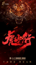 老虎创意海报