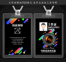 摄影工作证