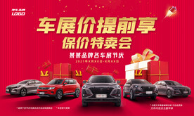 保价特卖会