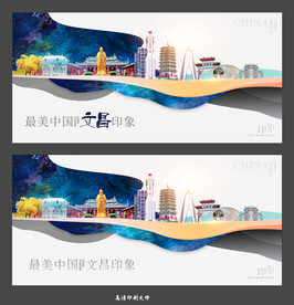 文昌