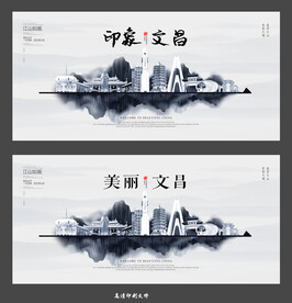 文昌墨迹
