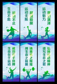 运动展板挂图