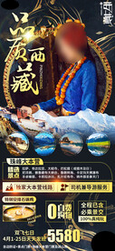 西藏海报