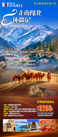 疆海报设计 喀纳斯 白沙湖