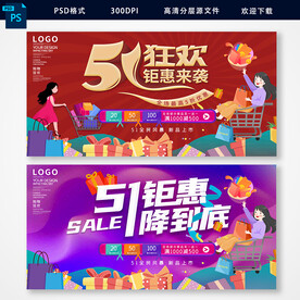 五一促销