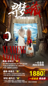 寻梦西藏海报