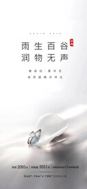 谷雨