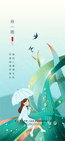 谷雨