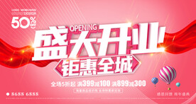 盛大开业
