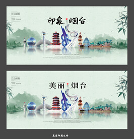 烟台 