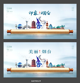  烟台 