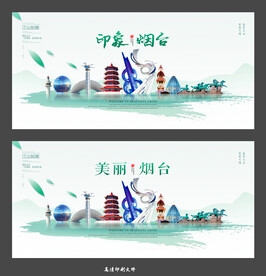 烟台