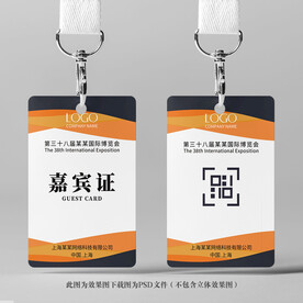嘉宾证