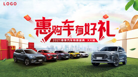 春季汽车团购背景