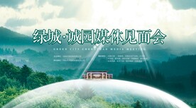 媒体见面会