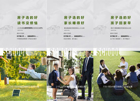 学区房海报