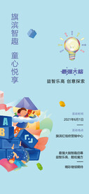 益智乐高玩具活动海报