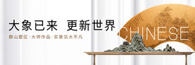地产新中式