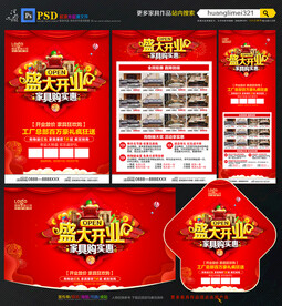 家具开业宣传单DM