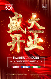 盛大开业