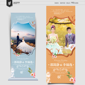 结婚展架