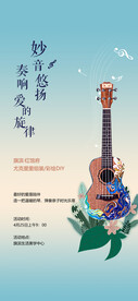 尤克里里彩绘diyh海报