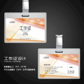 工作证模板
