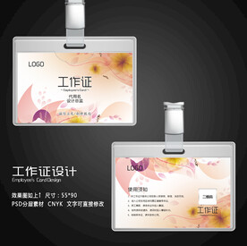工作证