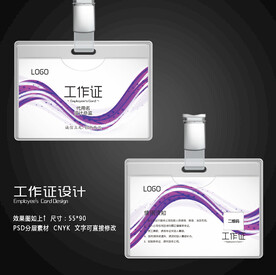 工作证