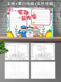 劳动最光荣