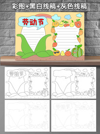 劳动节手抄报