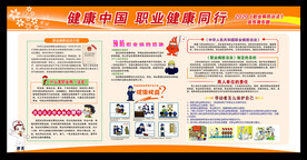 2021年职业病防治法宣传周