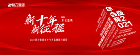 年会背景板