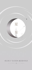 24节气夏至